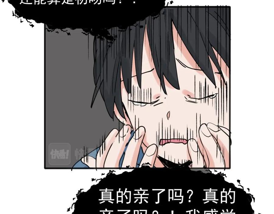 《关于被班上绿茶威胁那件事》22 第23页