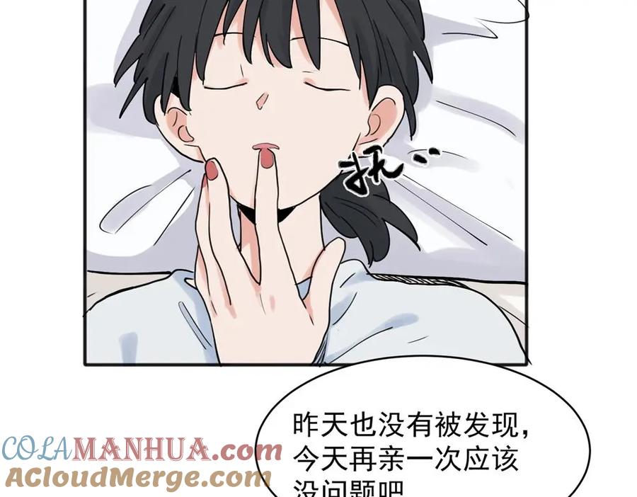 《关于被班上绿茶威胁那件事》22 第37页