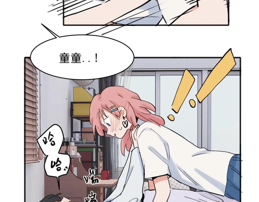 《关于被班上绿茶威胁那件事》22 第54页