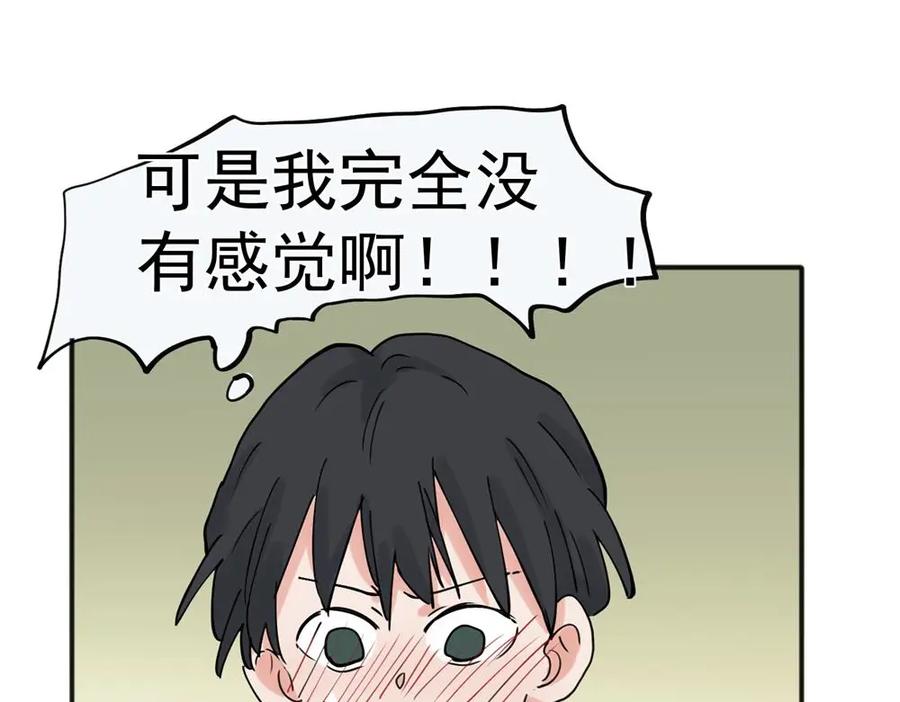 《关于被班上绿茶威胁那件事》22 第15页