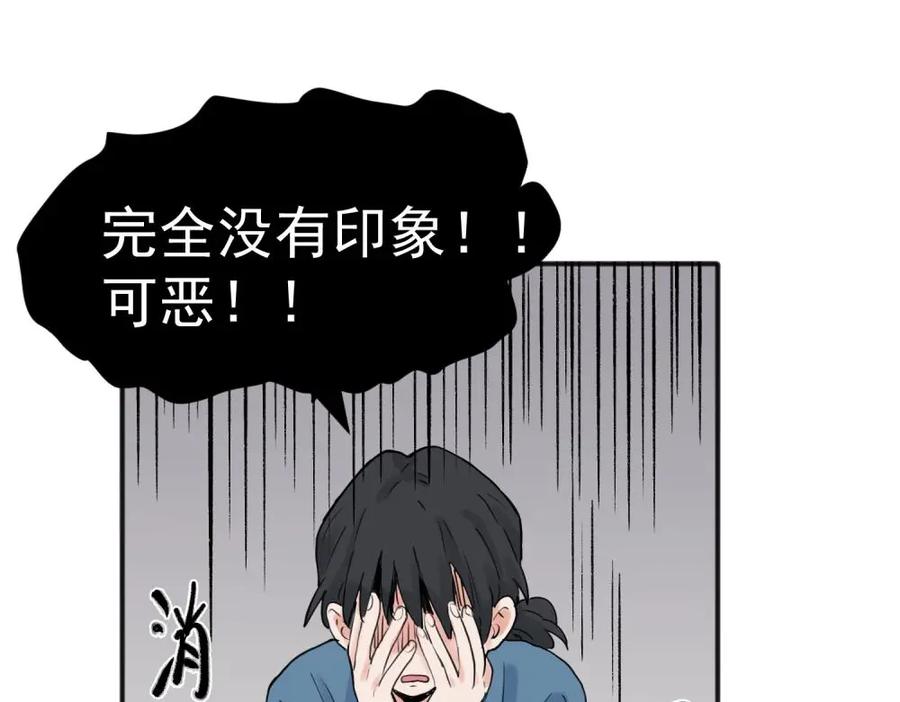 《关于被班上绿茶威胁那件事》22 第21页