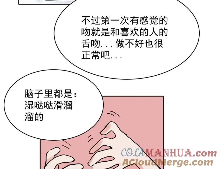 《关于被班上绿茶威胁那件事》23 第43页
