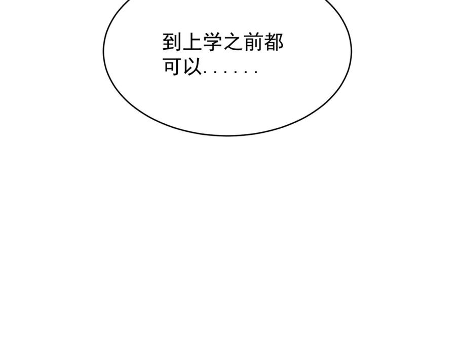 《关于被班上绿茶威胁那件事》23 第27页