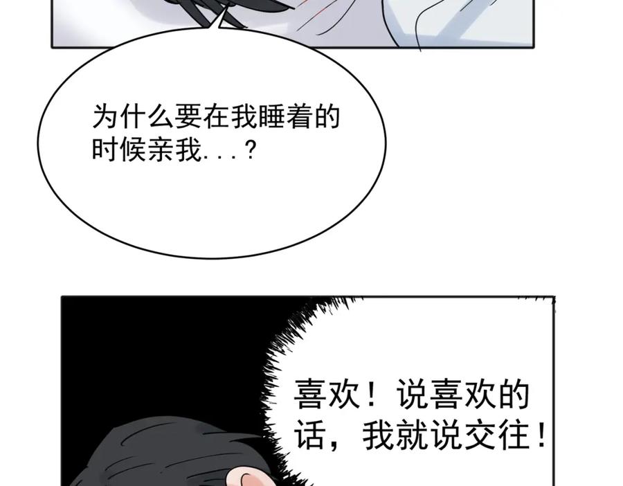 《关于被班上绿茶威胁那件事》23 第8页