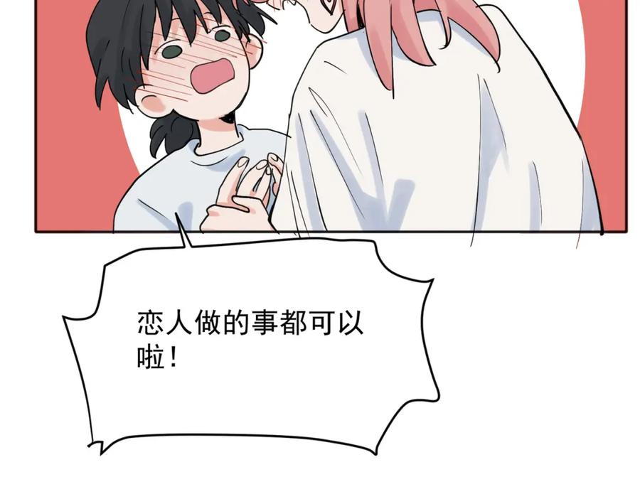 《关于被班上绿茶威胁那件事》23 第18页