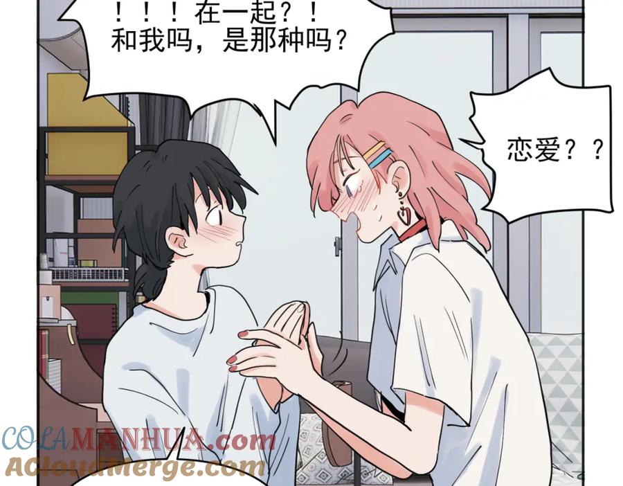 《关于被班上绿茶威胁那件事》23 第16页