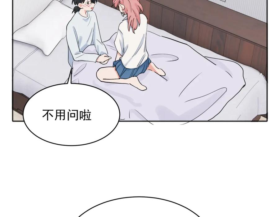 《关于被班上绿茶威胁那件事》23 第26页