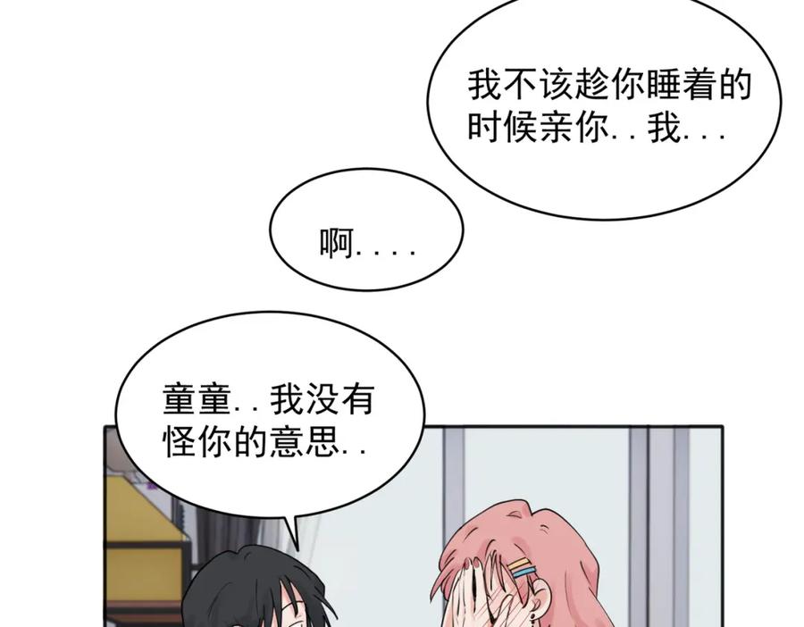 《关于被班上绿茶威胁那件事》23 第11页