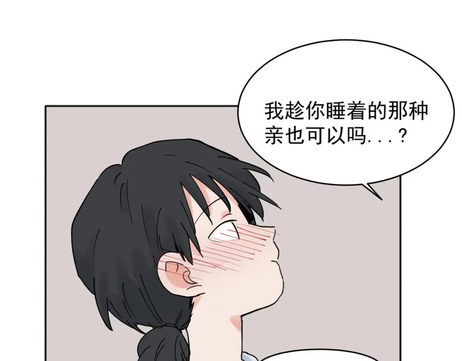 《关于被班上绿茶威胁那件事》23 第20页