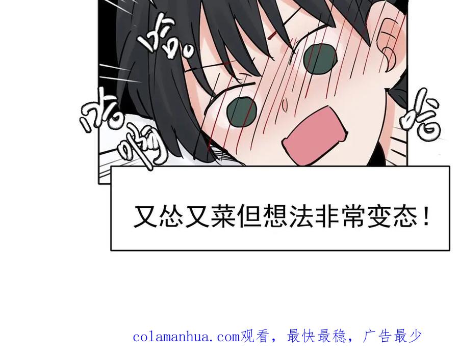 《关于被班上绿茶威胁那件事》23 第47页