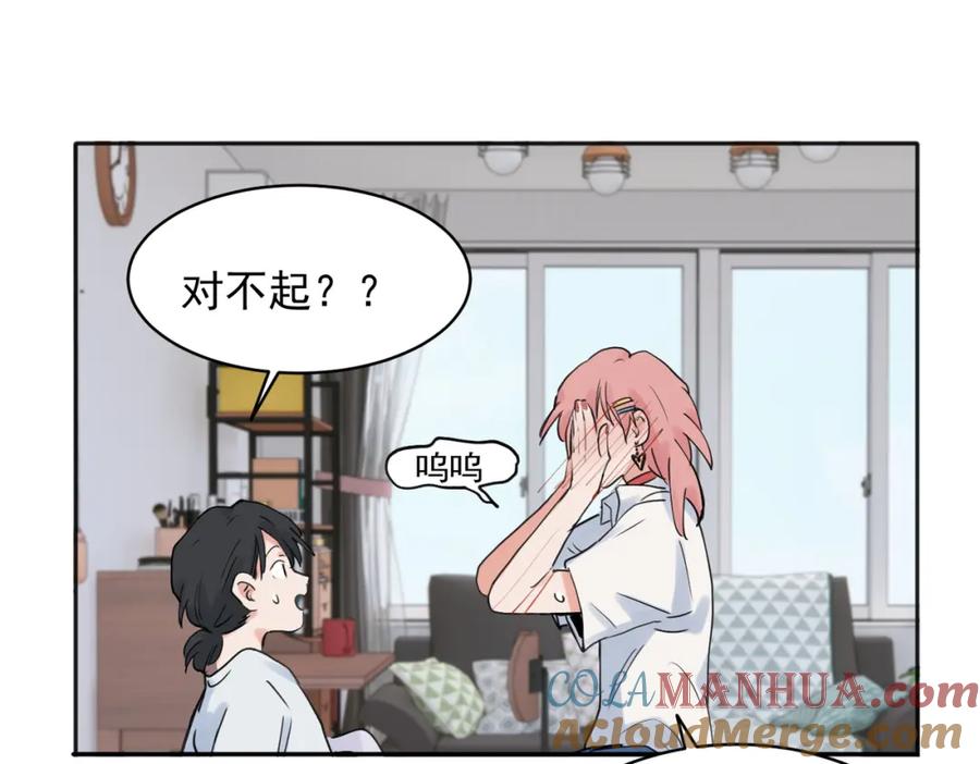 《关于被班上绿茶威胁那件事》23 第10页