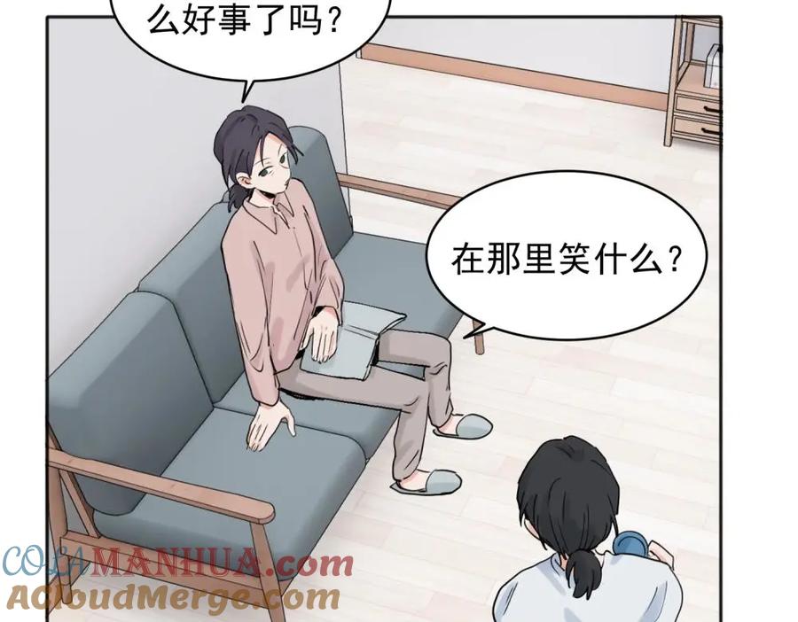 《关于被班上绿茶威胁那件事》23 第31页
