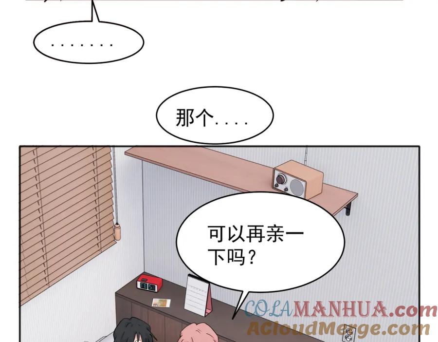 《关于被班上绿茶威胁那件事》23 第25页