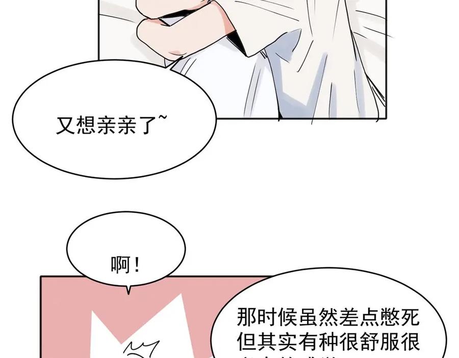 《关于被班上绿茶威胁那件事》23 第45页