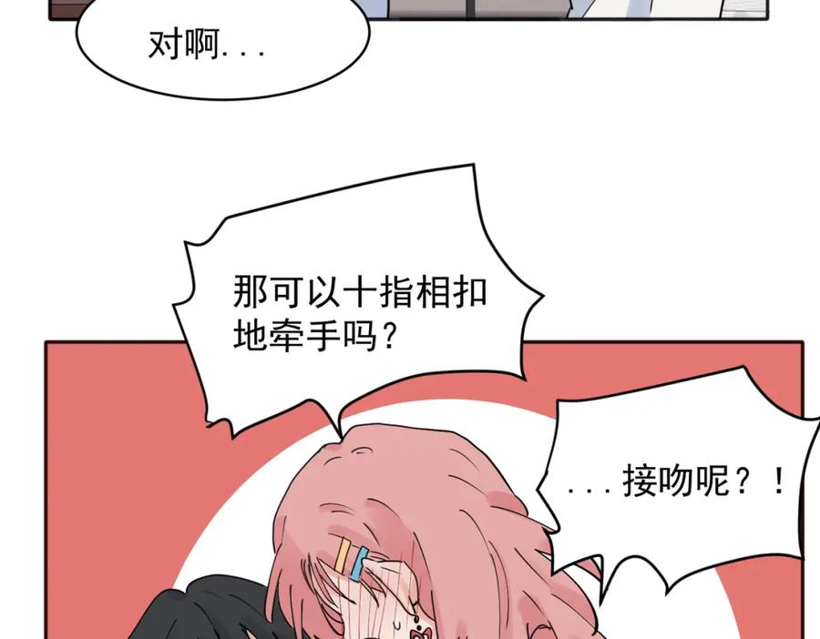 《关于被班上绿茶威胁那件事》23 第17页
