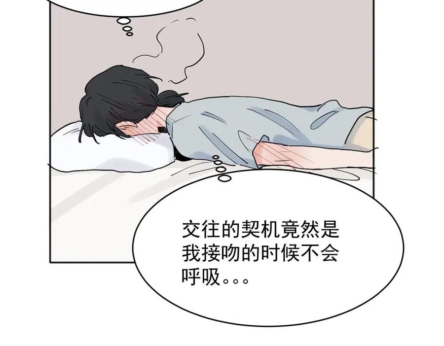 《关于被班上绿茶威胁那件事》23 第41页