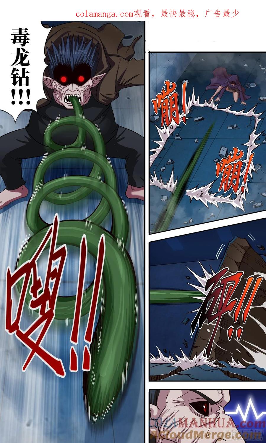 《狼人归来》271 第269话（怪鼠） 第1页
