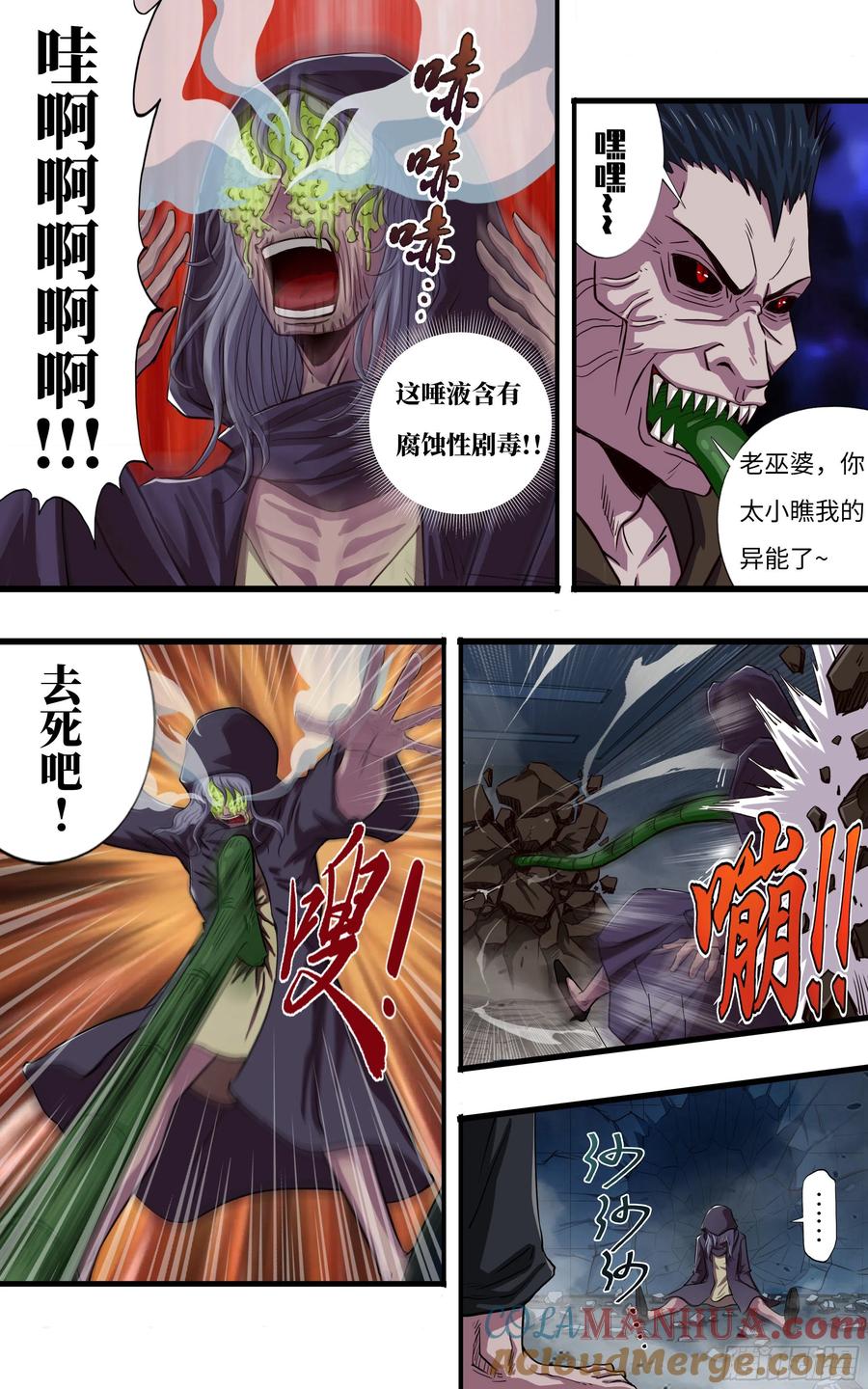 《狼人归来》271 第269话（怪鼠） 第4页