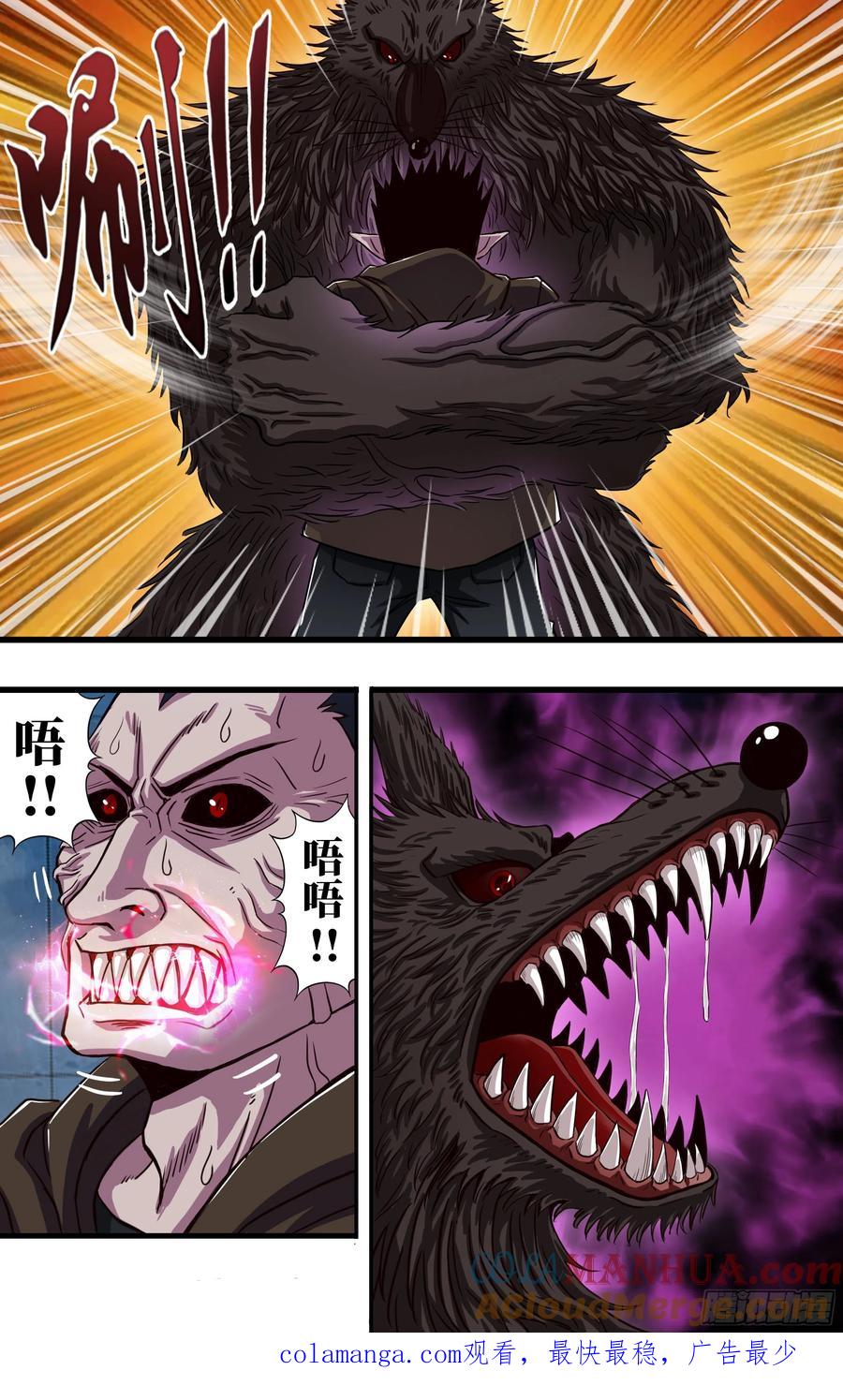 《狼人归来》271 第269话（怪鼠） 第10页