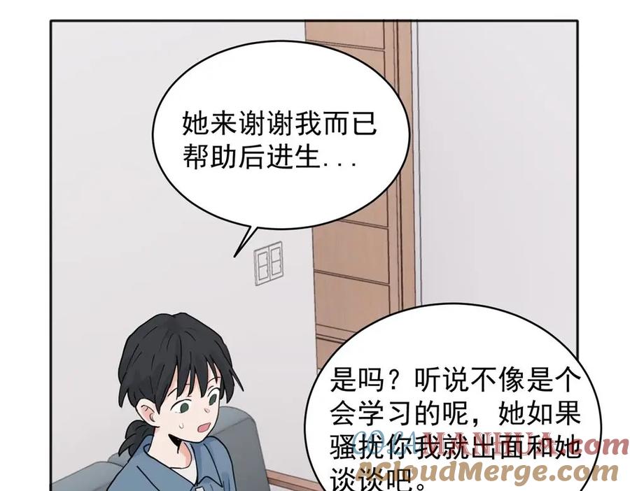 《关于被班上绿茶威胁那件事》24 第42页