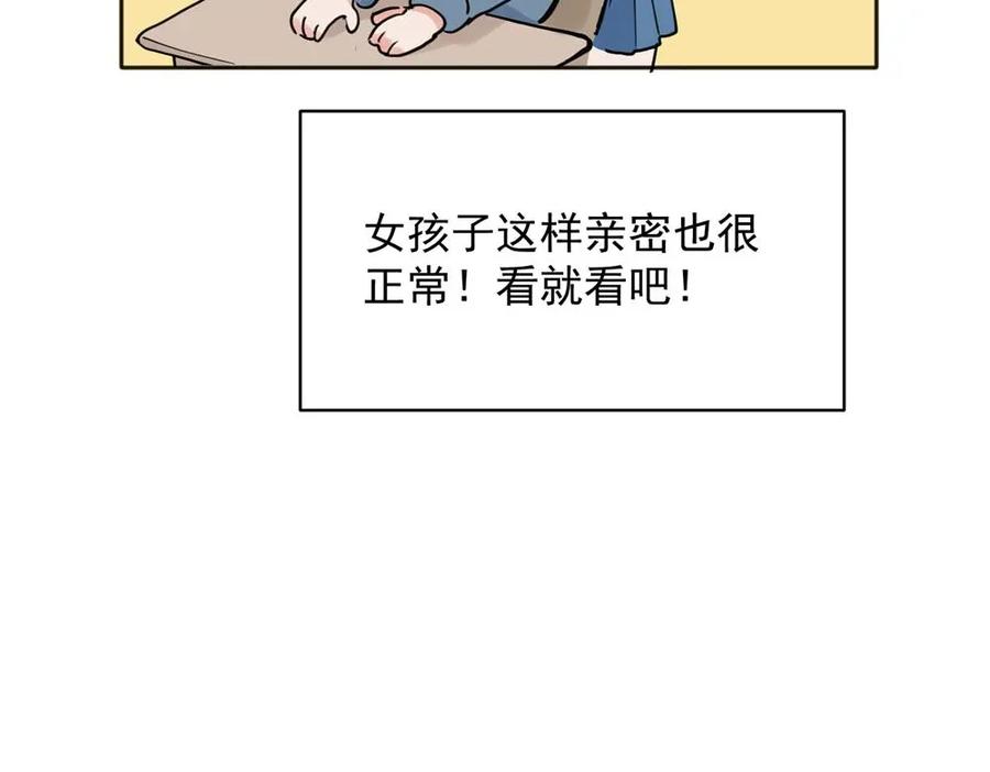 《关于被班上绿茶威胁那件事》24 第16页