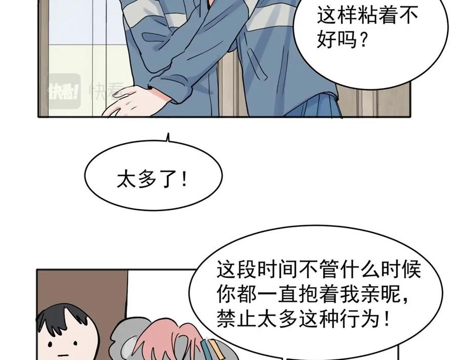 《关于被班上绿茶威胁那件事》24 第31页