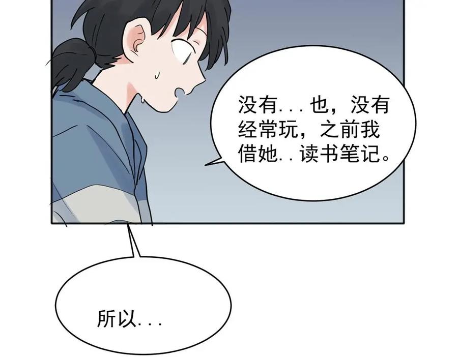 《关于被班上绿茶威胁那件事》24 第41页