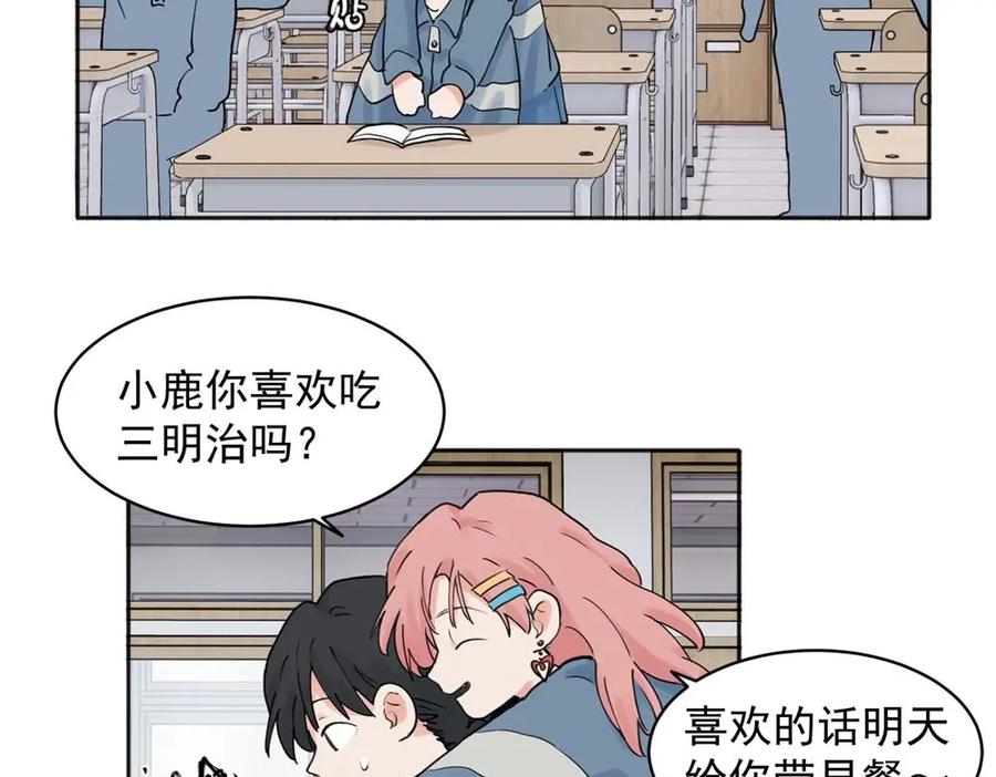 《关于被班上绿茶威胁那件事》24 第10页
