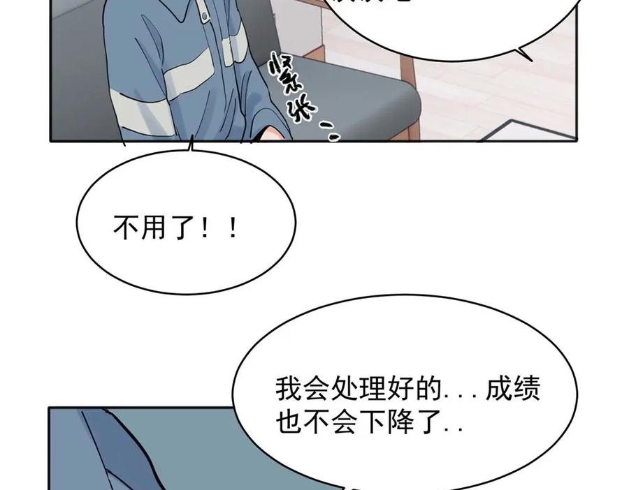 《关于被班上绿茶威胁那件事》24 第43页
