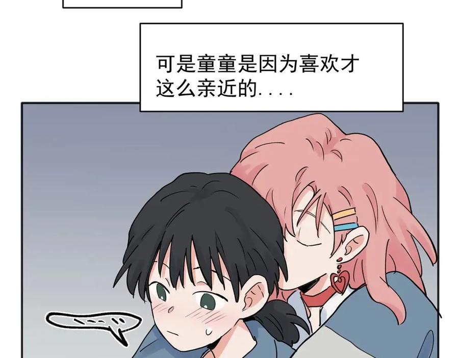 《关于被班上绿茶威胁那件事》24 第13页