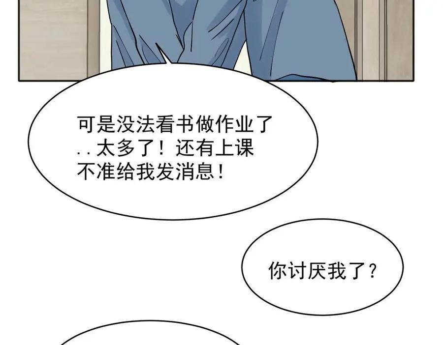 《关于被班上绿茶威胁那件事》24 第34页