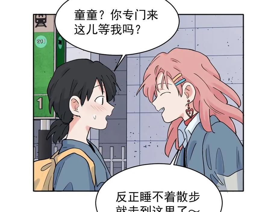 《关于被班上绿茶威胁那件事》24 第4页