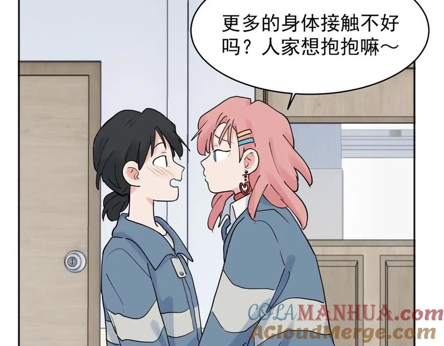 《关于被班上绿茶威胁那件事》24 第33页