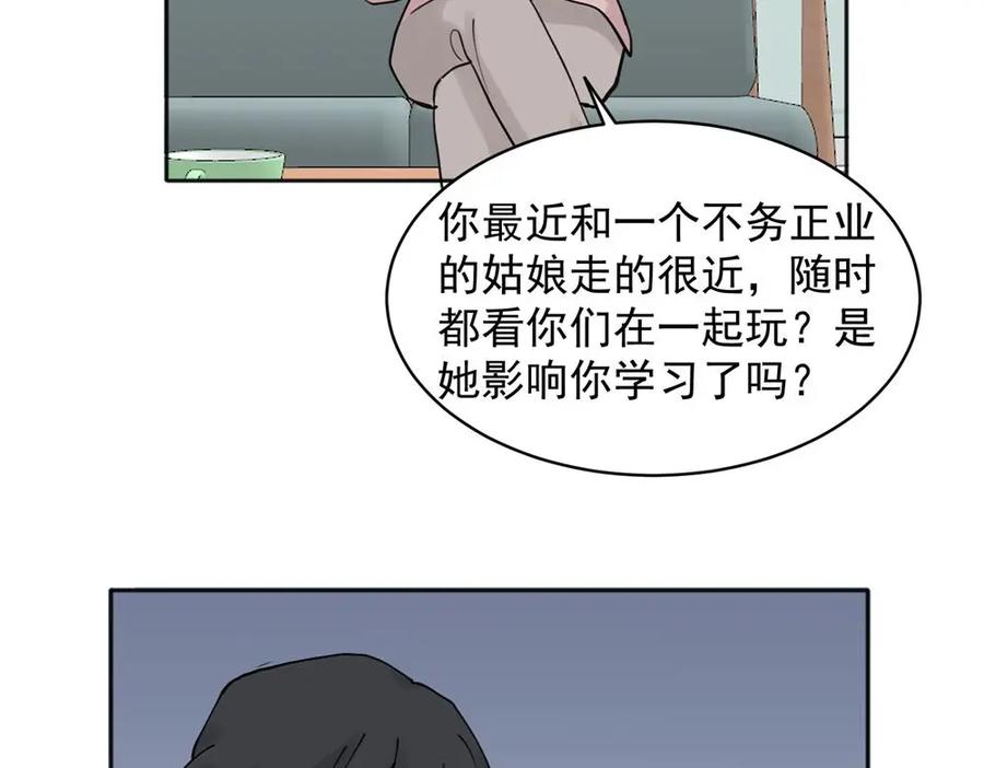 《关于被班上绿茶威胁那件事》24 第40页