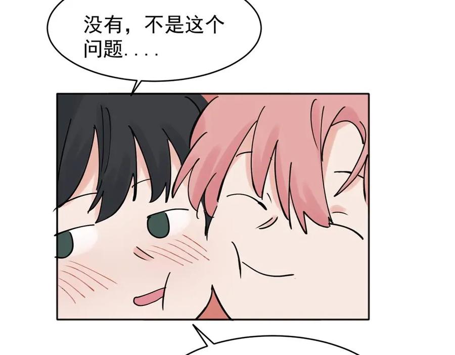 《关于被班上绿茶威胁那件事》24 第35页