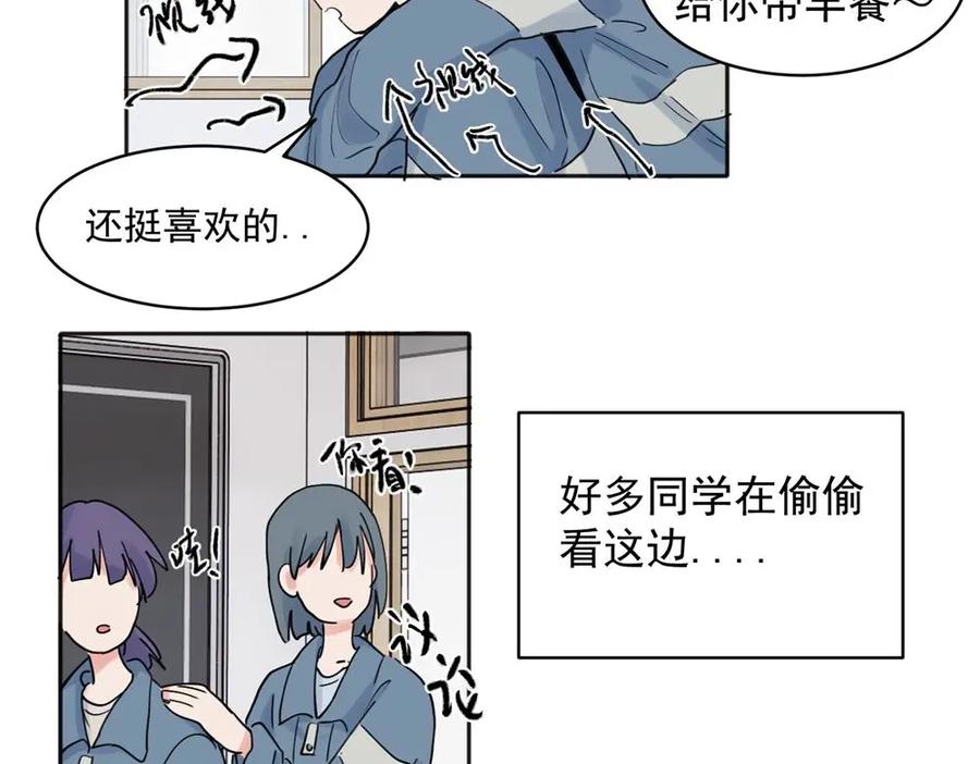 《关于被班上绿茶威胁那件事》24 第11页