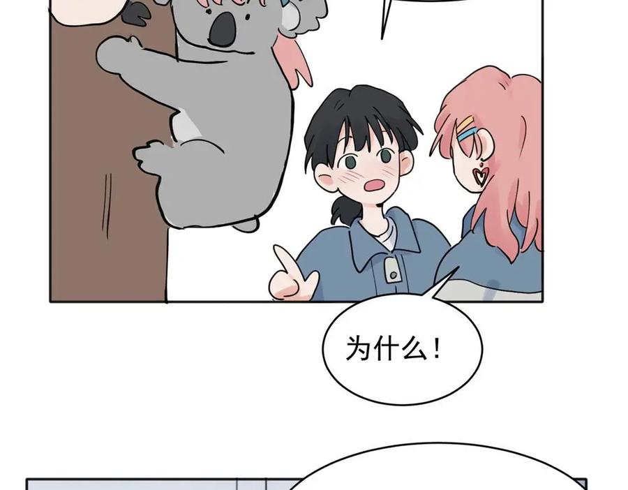 《关于被班上绿茶威胁那件事》24 第32页
