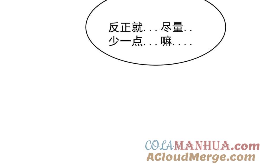 《关于被班上绿茶威胁那件事》24 第36页