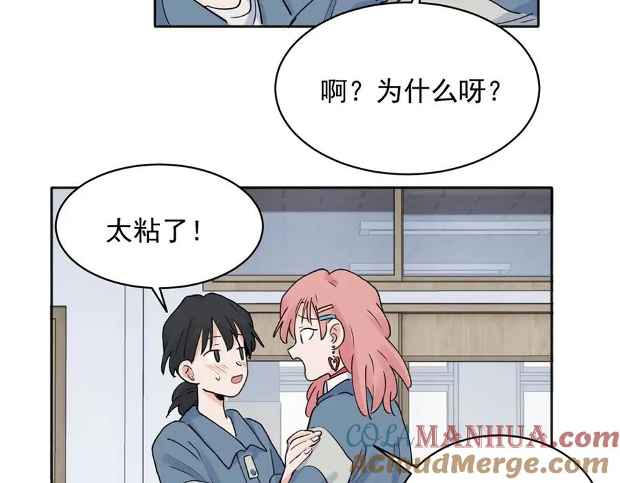 《关于被班上绿茶威胁那件事》24 第30页