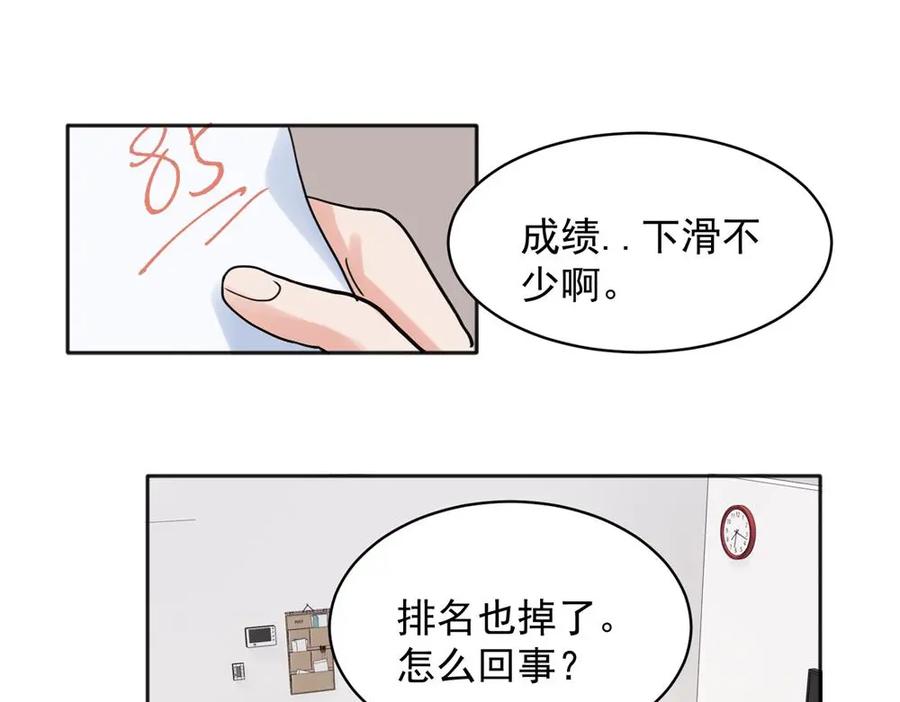 《关于被班上绿茶威胁那件事》24 第37页