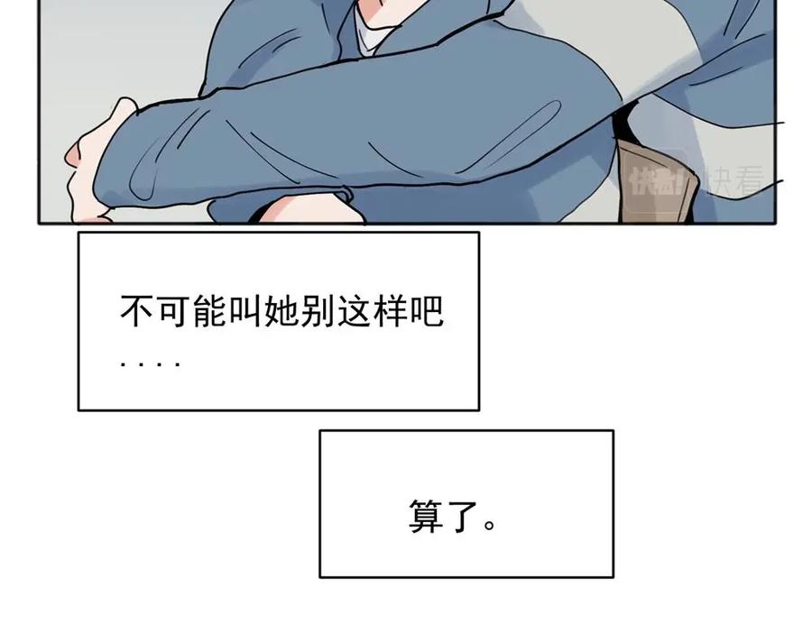 《关于被班上绿茶威胁那件事》24 第14页