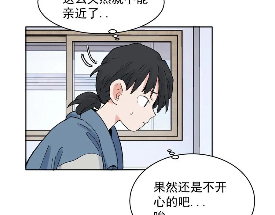 《关于被班上绿茶威胁那件事》25 第23页