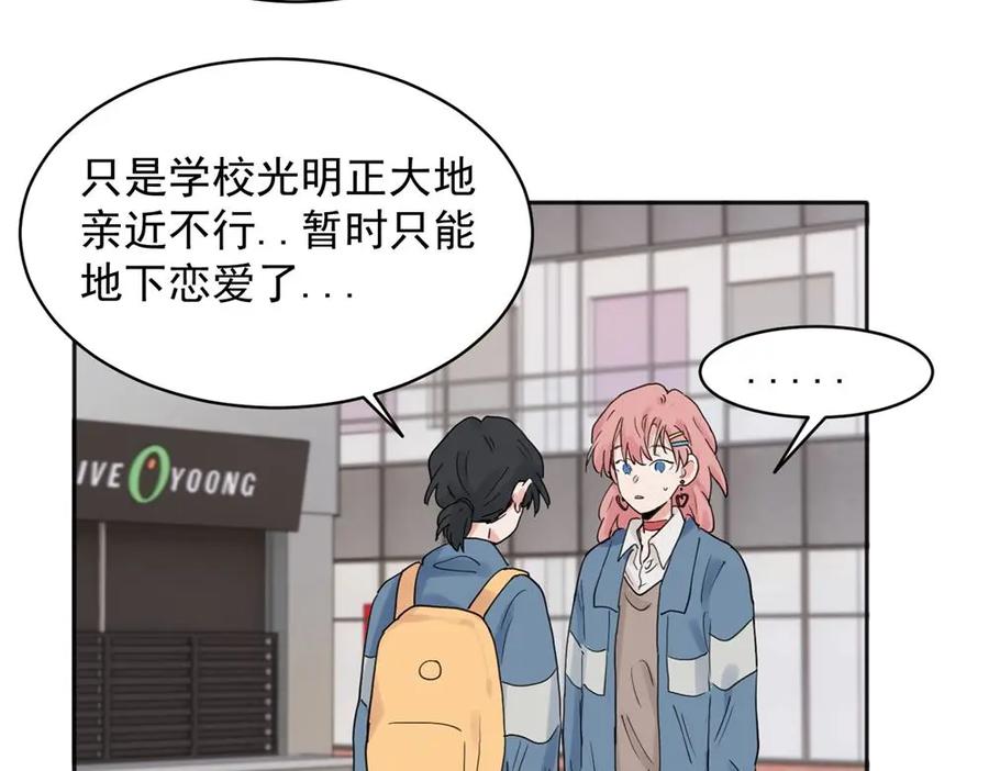 《关于被班上绿茶威胁那件事》25 第13页