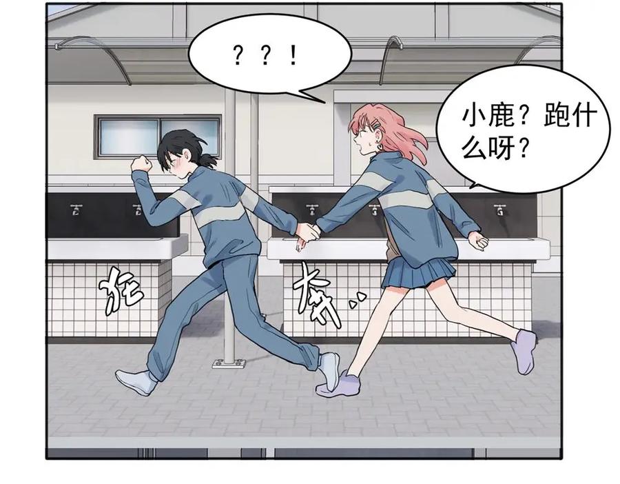 《关于被班上绿茶威胁那件事》25 第31页