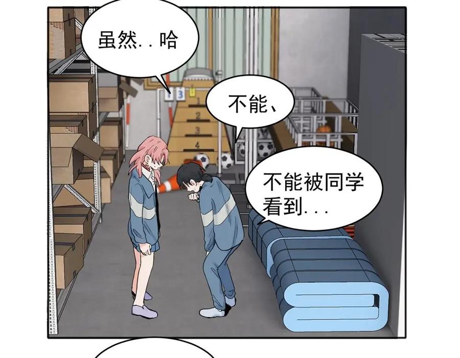 《关于被班上绿茶威胁那件事》25 第33页