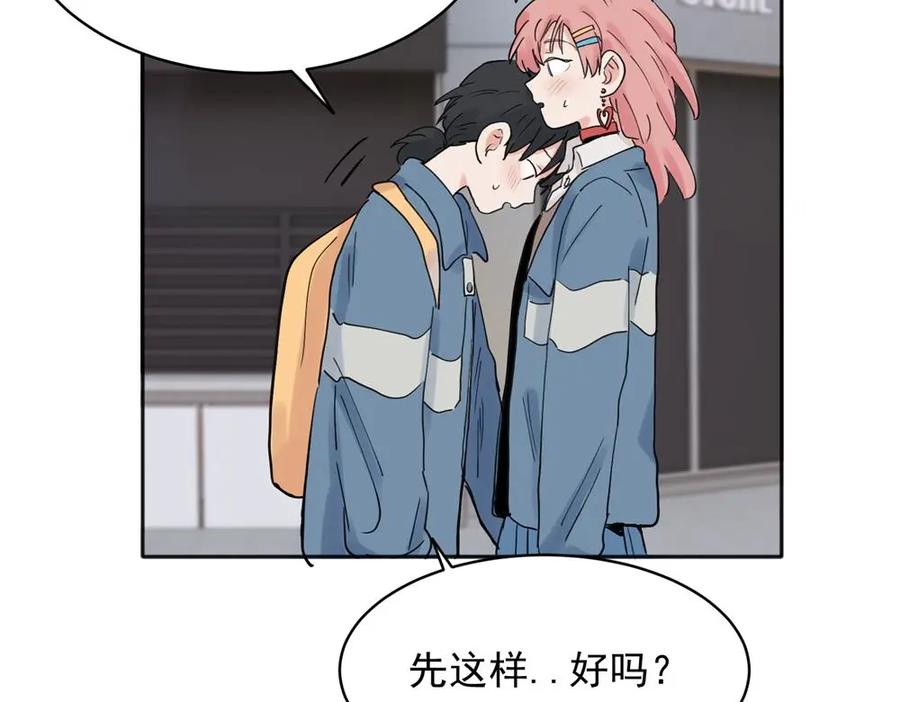 《关于被班上绿茶威胁那件事》25 第15页