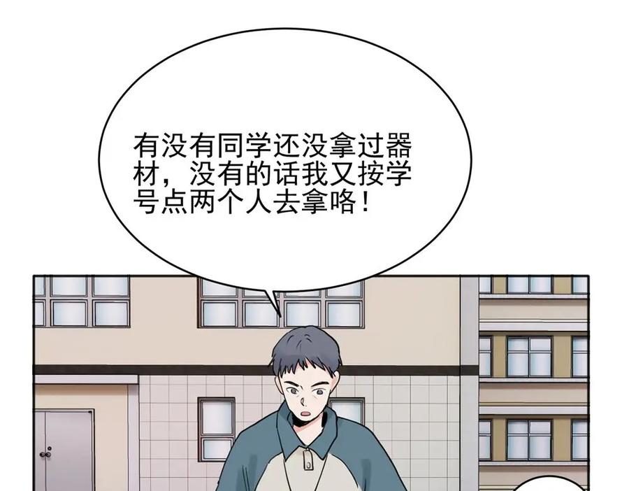 《关于被班上绿茶威胁那件事》25 第29页