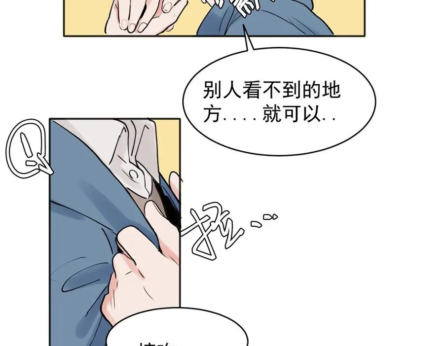 《关于被班上绿茶威胁那件事》25 第35页