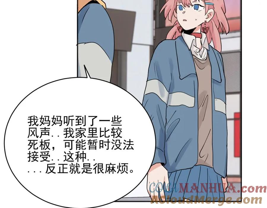 《关于被班上绿茶威胁那件事》25 第12页