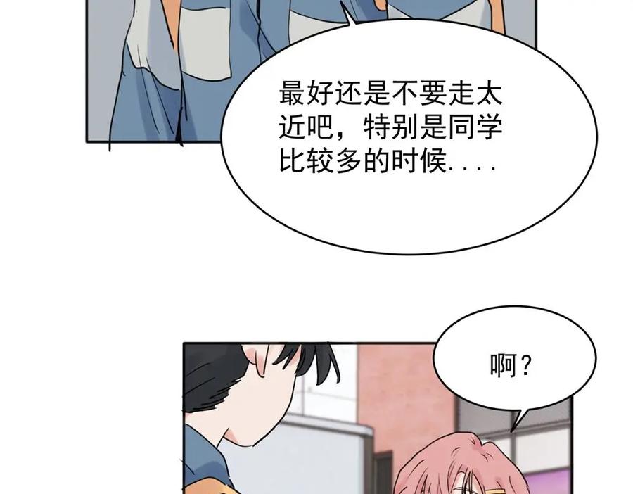 《关于被班上绿茶威胁那件事》25 第11页